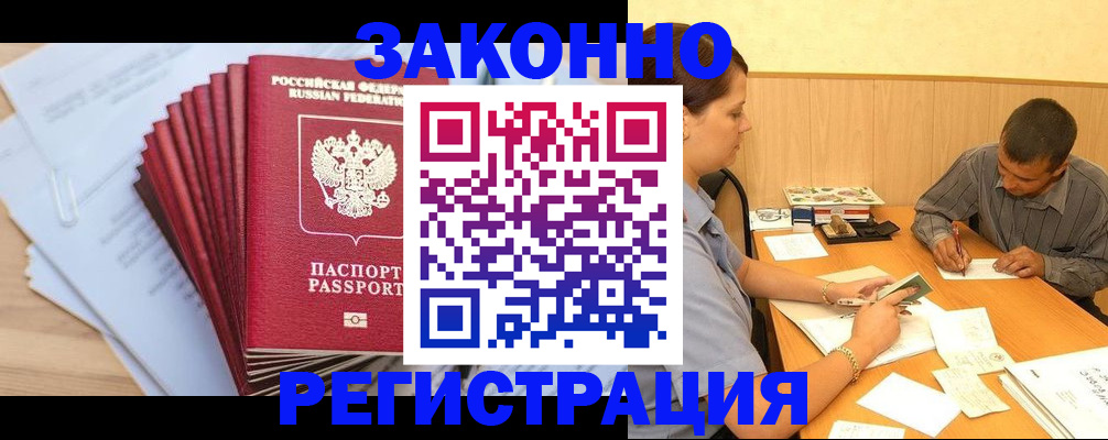 прописка для кредита в Воркуте