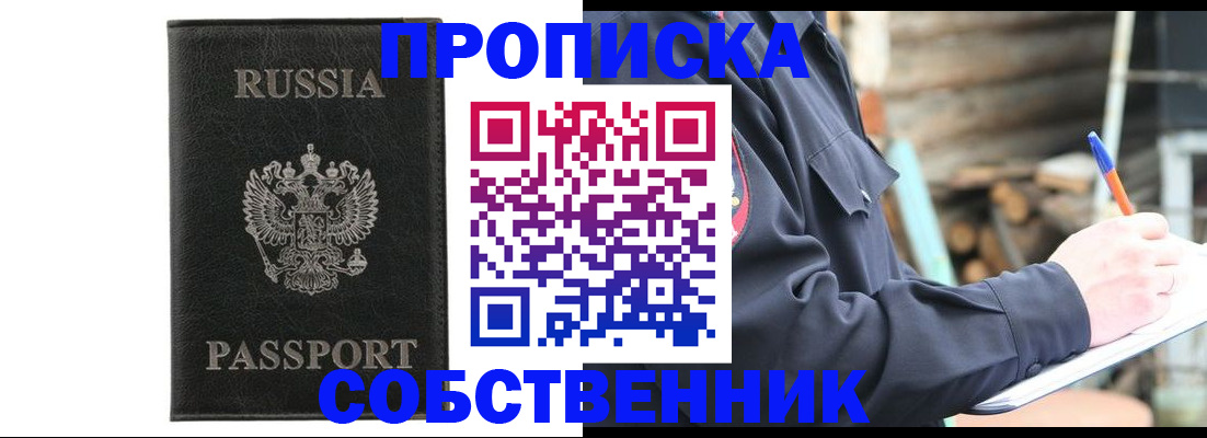 прописка штамп в Воркуте