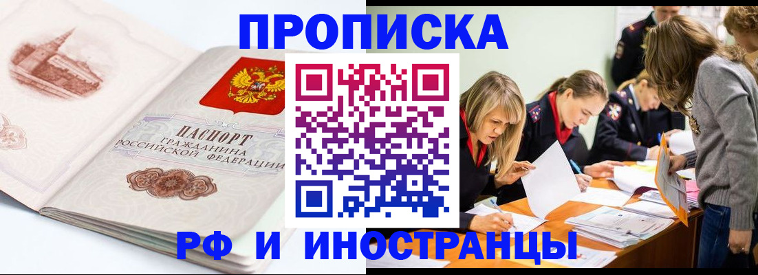 временная регистрация купить в Воркуте