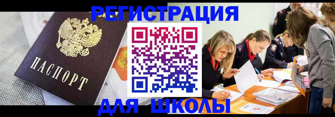 прописка 2025 в Воркуте