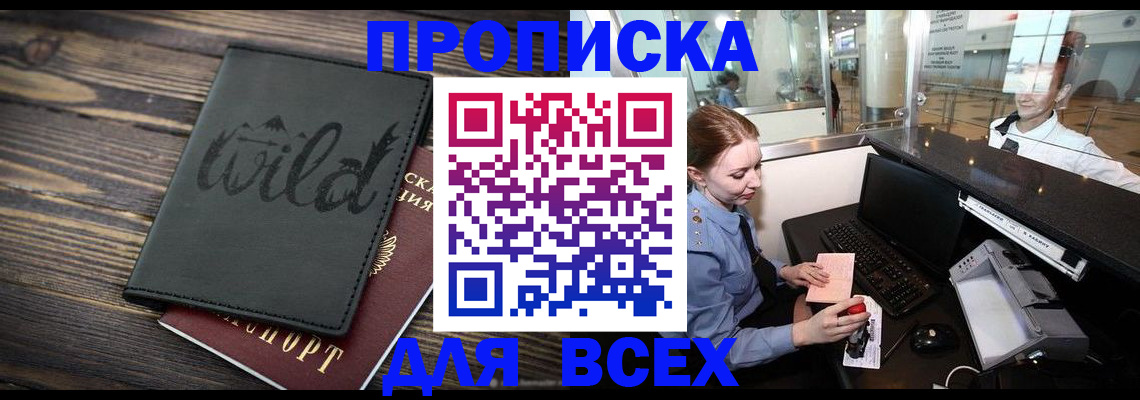 купить прописку в Воркуте